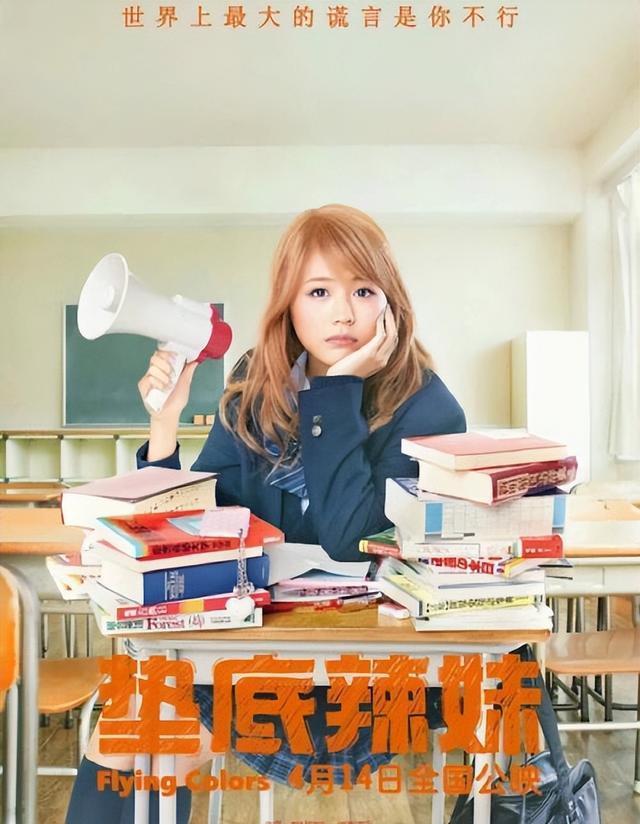 《垫底辣妹》比风雨哈佛路更贴近生活,趁还有梦想,努力向前冲吧