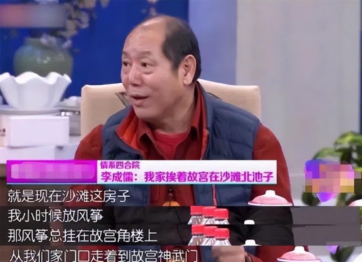 李成儒四合院图片