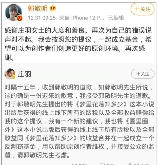 "抄袭大王"郭敬明:靠抄袭走上人生巅峰,38岁终输得彻底