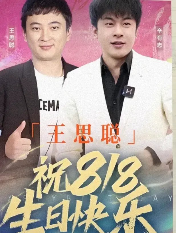 王思聪为辛巴录庆生视频,网友:辛巴可真有排面,他俩谁更有钱?