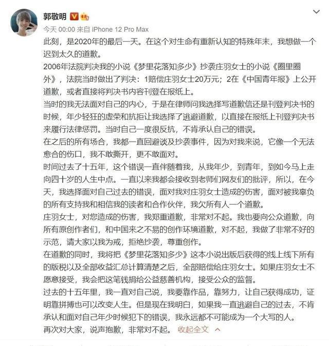 "抄袭大王"郭敬明:靠抄袭走上人生巅峰,38岁终输得彻底