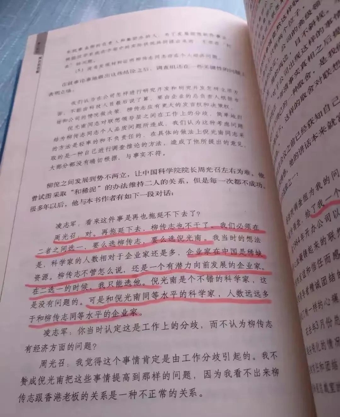 回顾联想的柳倪之争发现香港联想公司的上市是此事件的导火索