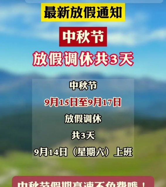 中秋调休放假3天冲上热搜!我要笑死在网友的评论区!