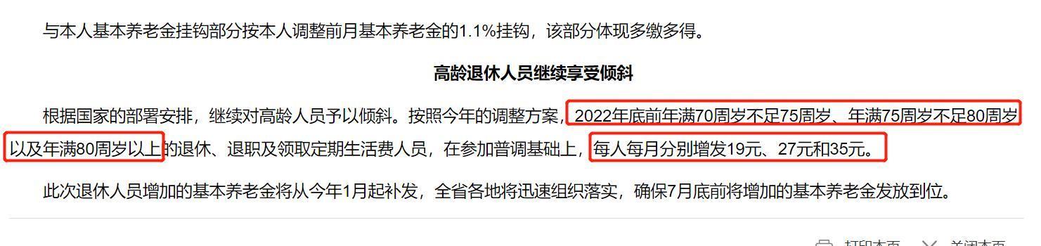 江苏省养老金上调方案公布,定额加26元,工龄最高一年值37元