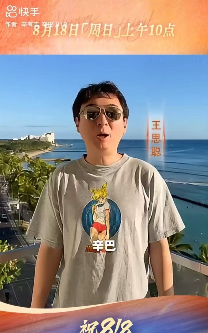 王思聪:祝辛巴生日快乐
