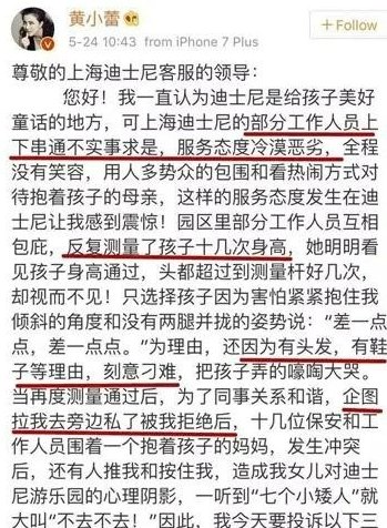 黄小蕾迪士尼事件始末图片