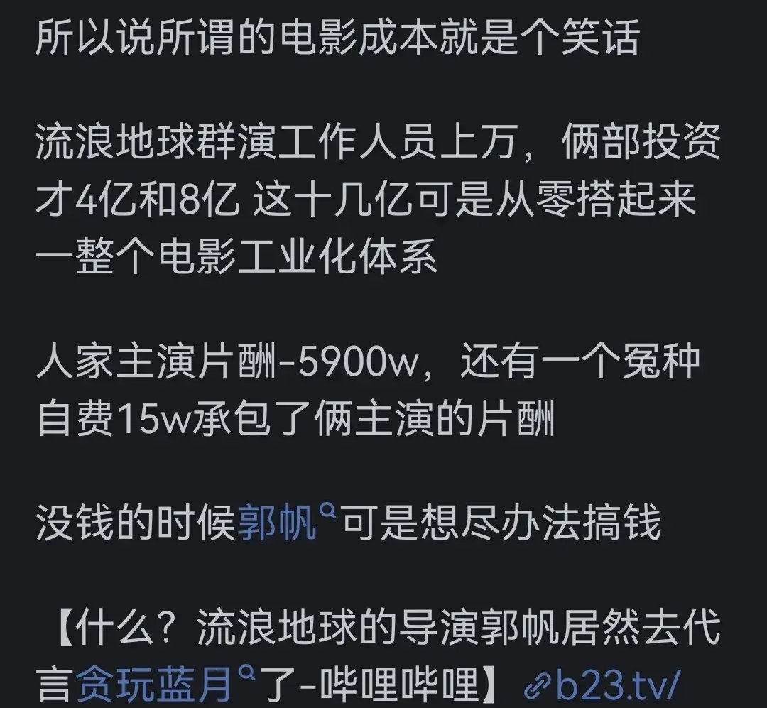 流浪地球制作成本图片