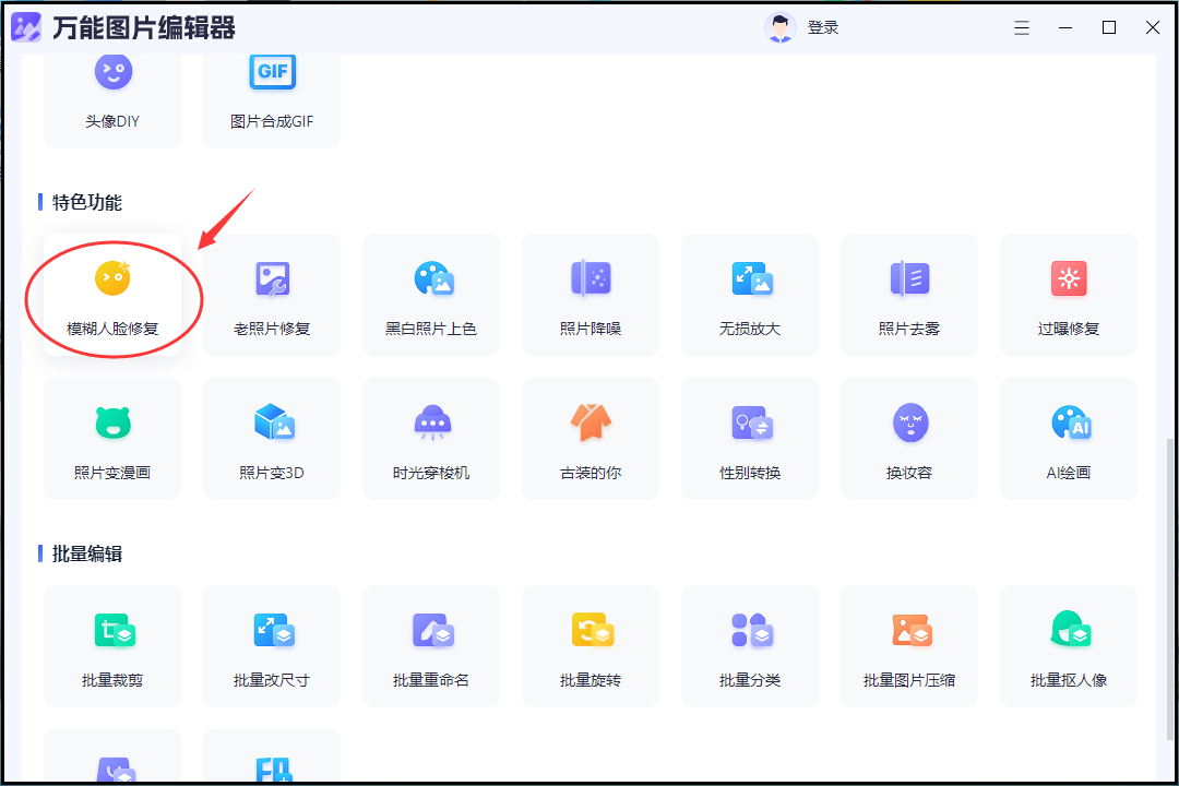 什么软件能把图片变清晰?这6款修复软件快看过来
