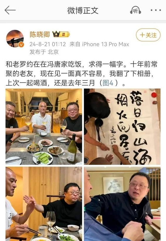 罗永浩 冯唐关系图片