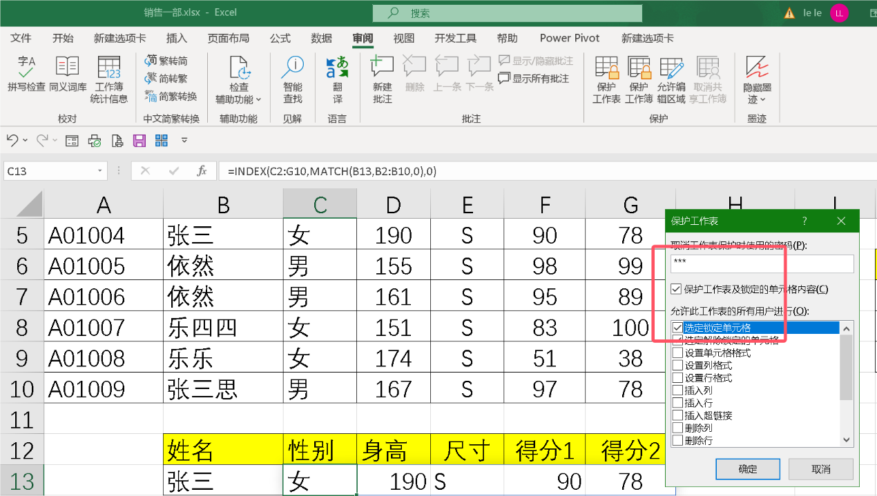 excel怎么设置密码，excel打开时输入密码