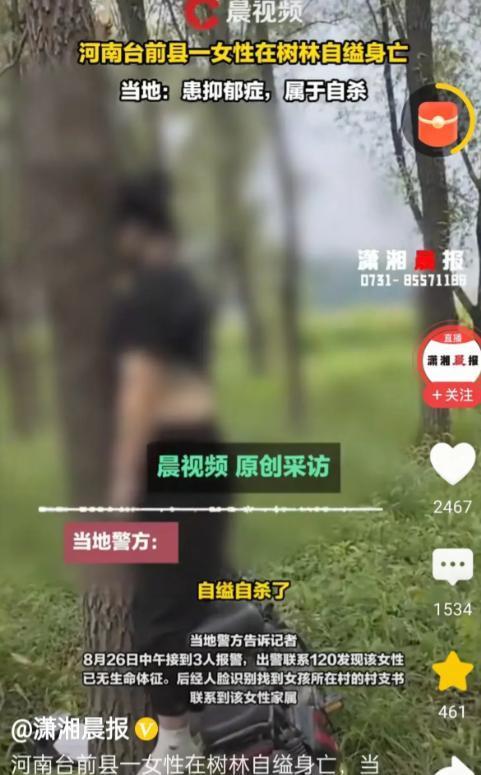 河南一女子树林上吊身亡,现场太凄惨,一细节更让人后背发凉!