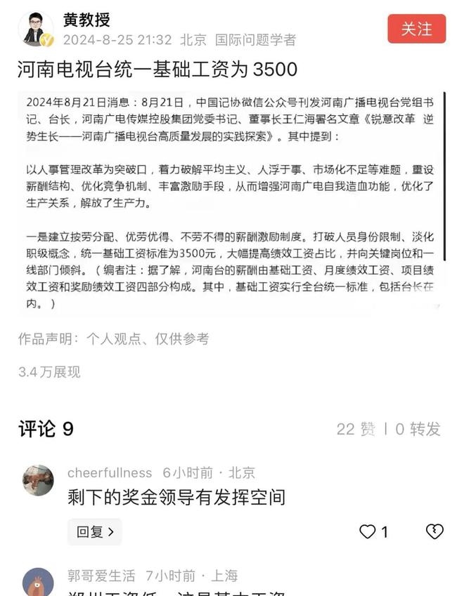 悲催安徽电视台主持人晒工资条不足3000,吆喝自己可做婚礼主持