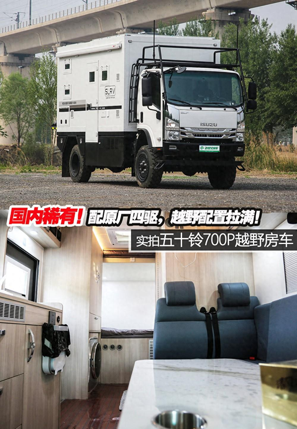 配原厂四驱,越野配置拉满!实拍五十铃中卡越野房车