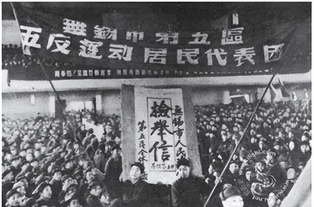 建国初期的"三反","五反"运动,向贪污分子和不法资本家宣战