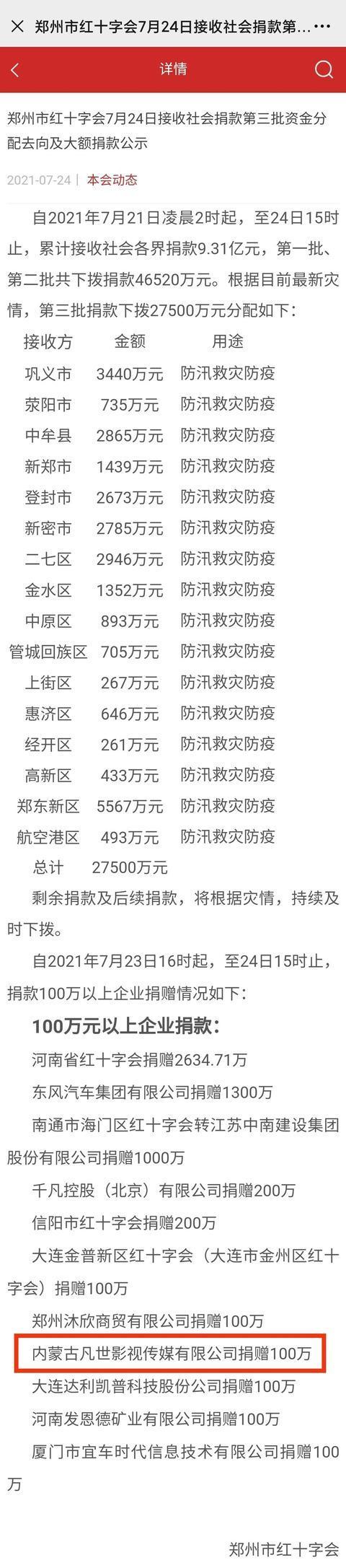 驰援河南捐款名单再更新,吴亦凡两千万被拒?周杰伦昆凌夫妇空降