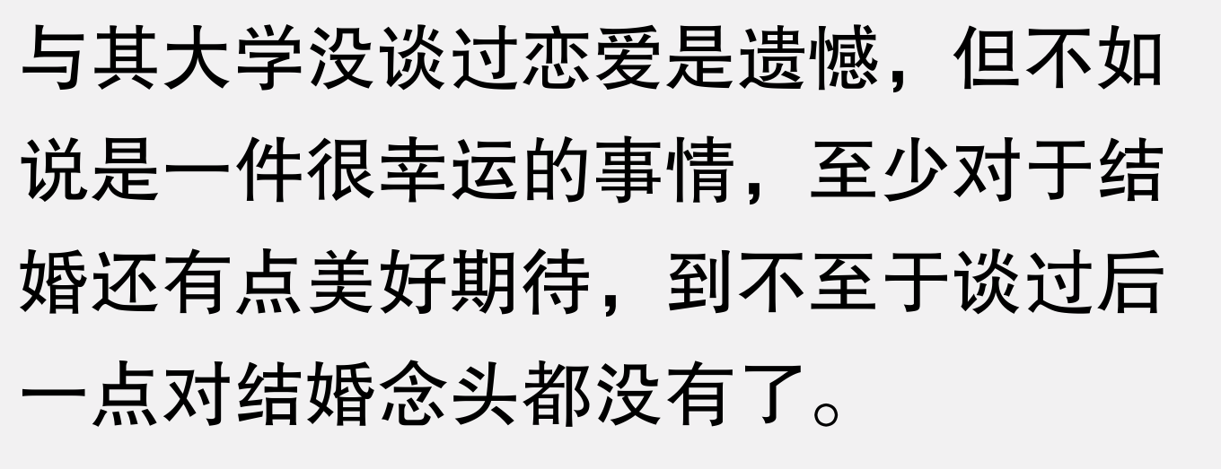 大学没谈过恋爱正常吗