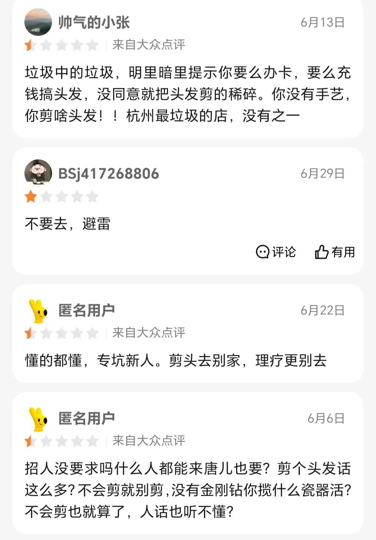 差评