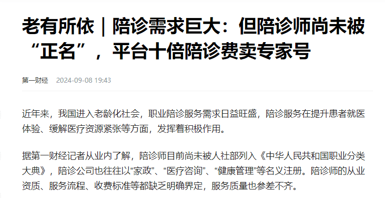 包含陪诊师的工作内容	医院跑腿收费标准价格亲民,性价比高贩子联系方式「找对人就有号」的词条