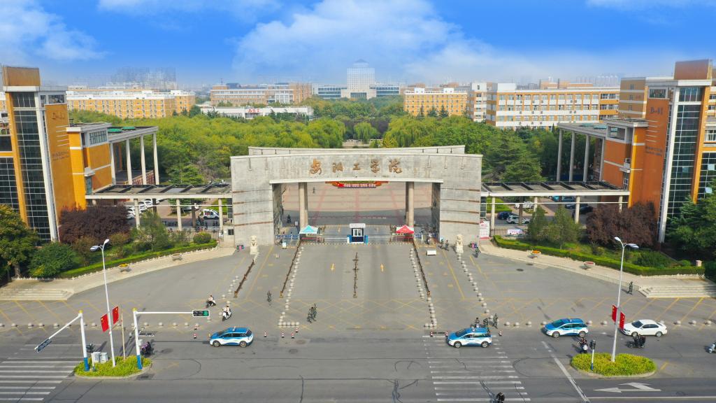 安阳工学院怎么样?40年办学史,10余万毕业生,成功显著