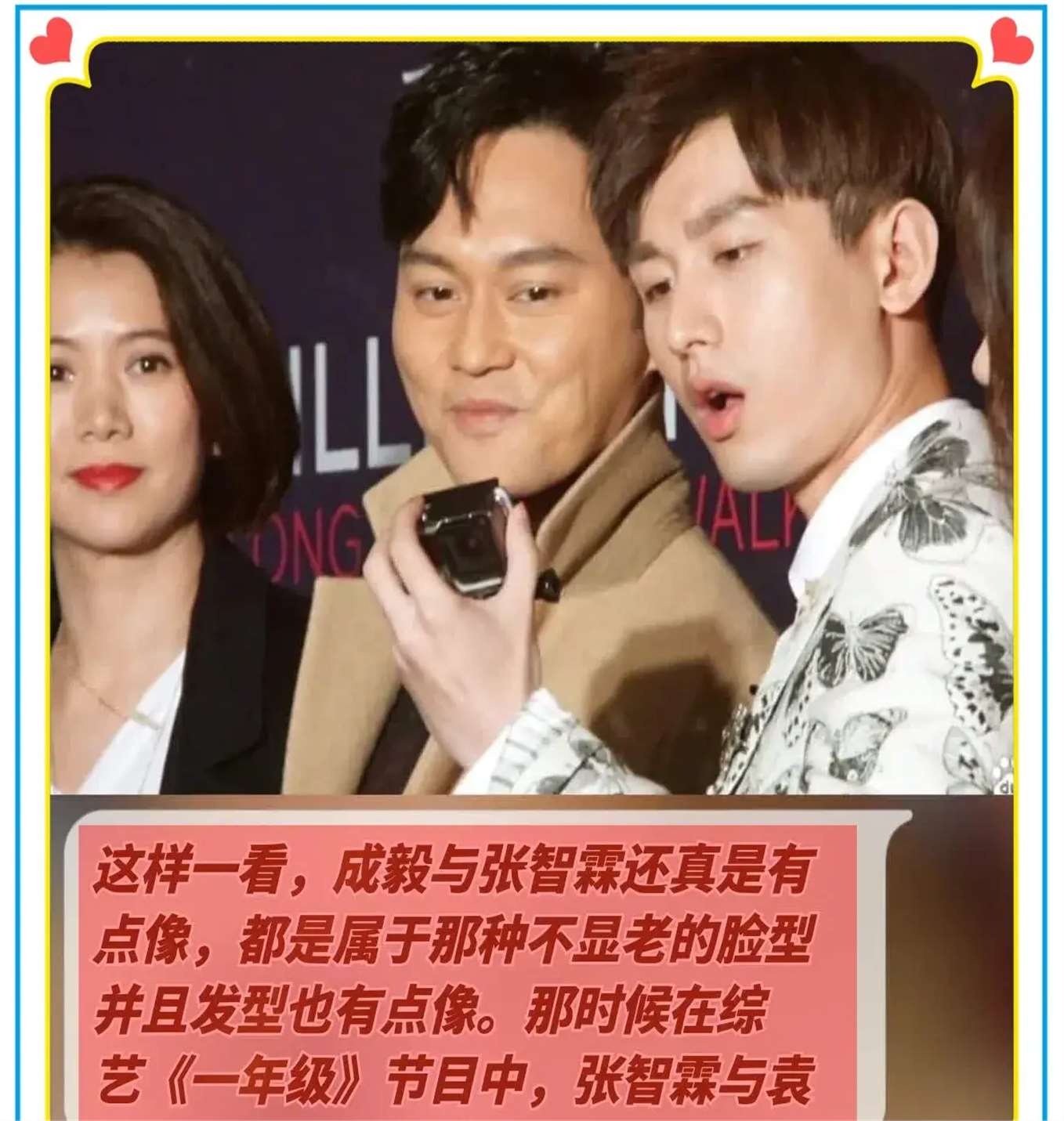 成毅张智霖袁咏仪同框,梦回一年级!网友:顶峰相见
