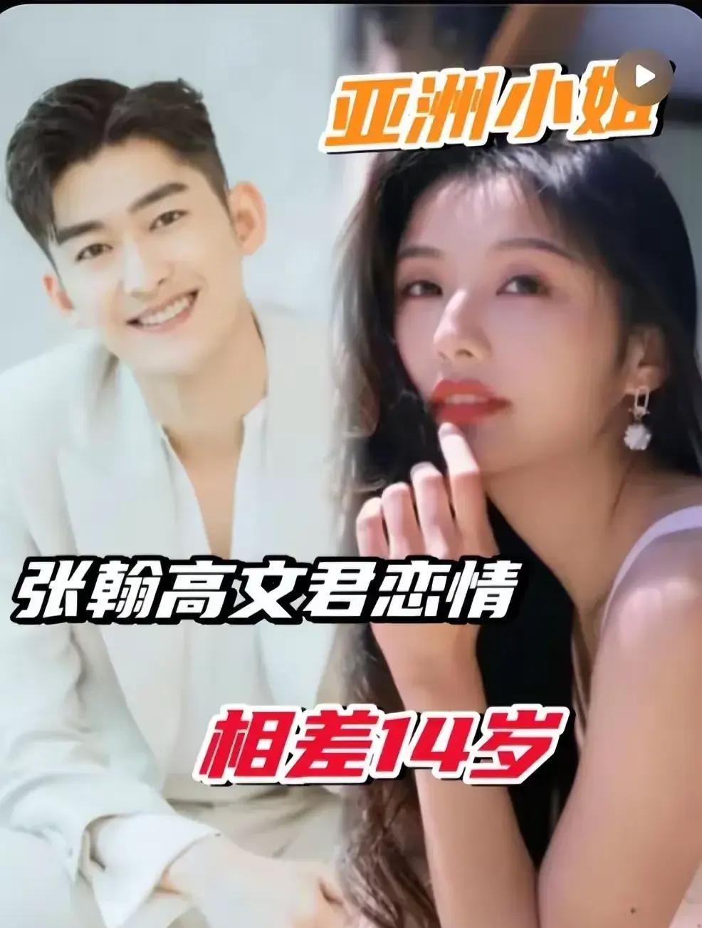 40岁张翰新恋情曝光:火辣身材女友颜值媲美娜扎