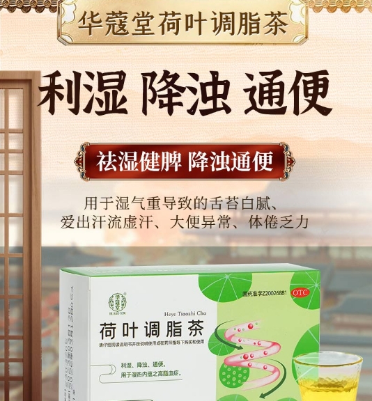 荷叶调脂茶图片