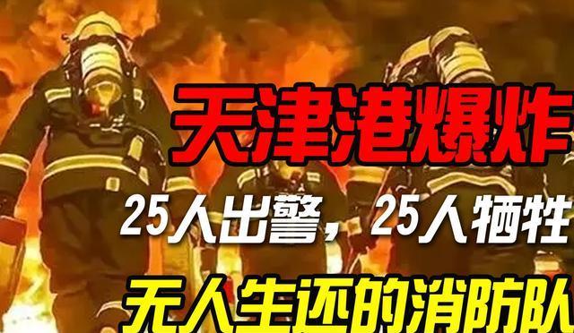 812天津港大爆炸,只因奸商的一句谎言,导致165名无辜人员遇难