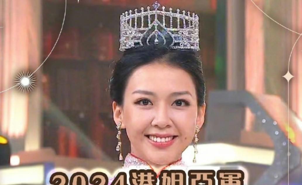 2024香港小姐冠亚季军揭晓:2号夺冠,10号吴芷倩遗憾未能获奖