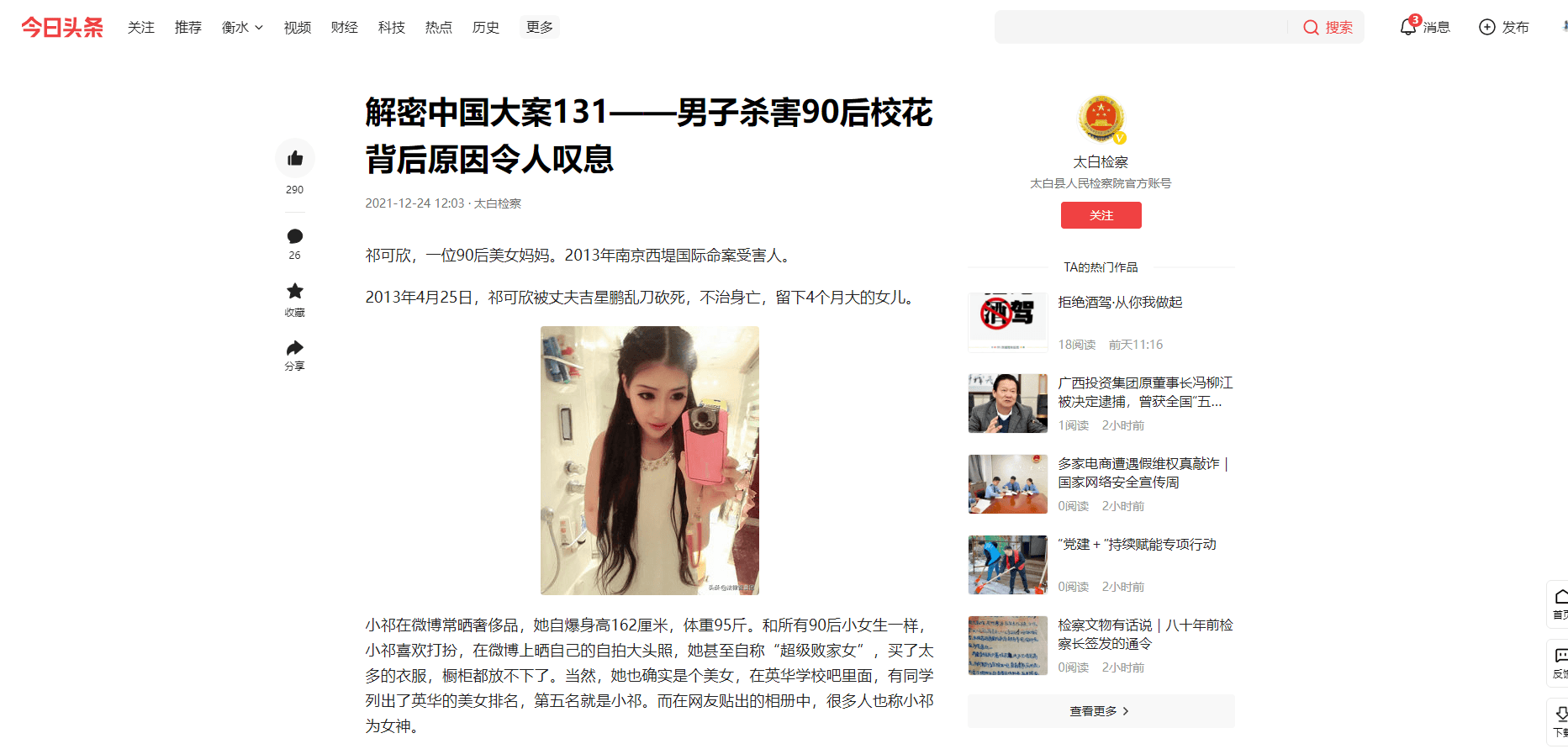 南京富二代60刀杀妻,入狱后5次伤人屡教不改,结局如何?