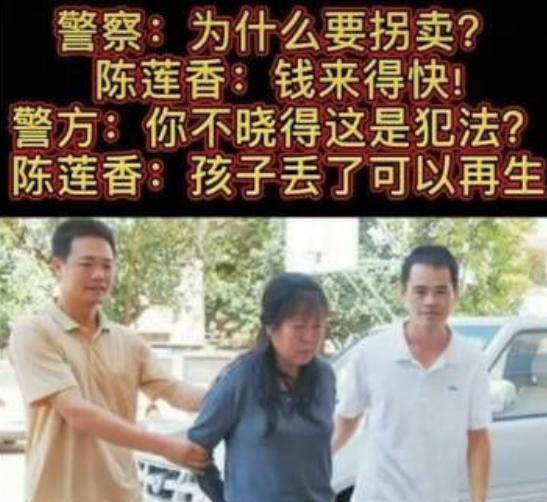 2010年,看似慈祥的陈莲香被捕,拐卖46人,曾将哭闹幼童扔进河里