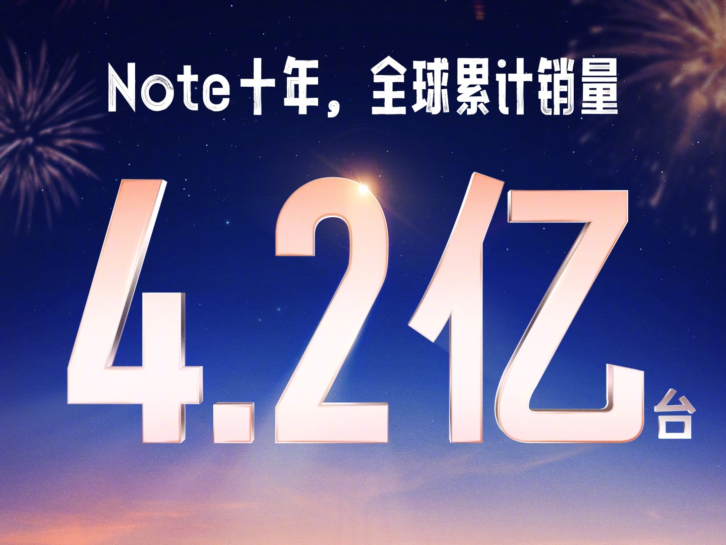 小米打造“爆款”系列，累计销量超4.2亿台，为何如此畅销？