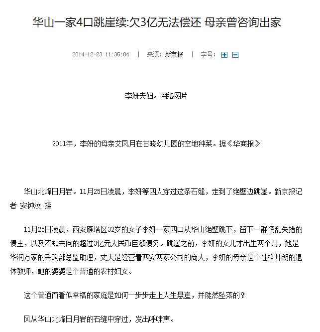西安一家4口华山跳崖,留下2个月大的女儿,他们究竟经历了什么