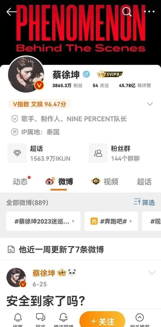 周一见!蔡徐坤3个利好与4个不妙,让人破防的是粉丝量不减反增