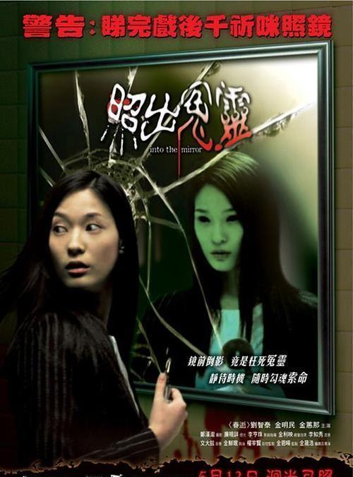 《鬼镜》电影中的恐怖场景和氛围