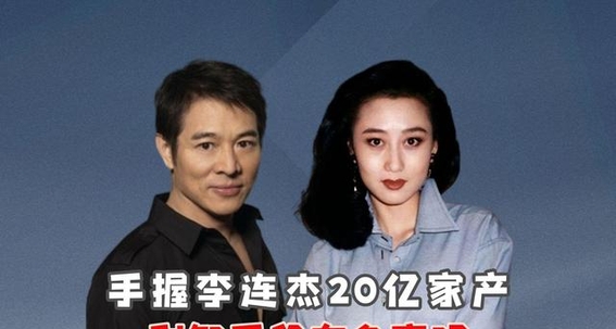 李连杰四千金现状大揭秘:哈佛学霸与留守姐妹花的命运交响曲