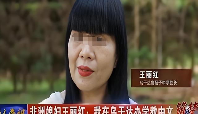 清华才女王丽红远嫁非洲生五子父亲气得一夜白头如今怎样