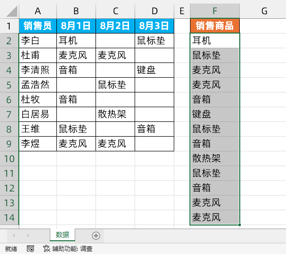 excel抓取数据函数