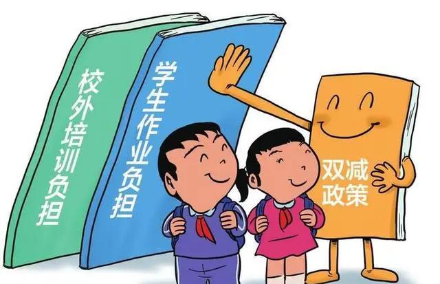 教育部门推出的"双减"政策如同一缕清风,旨在为学生减负,让学习回归