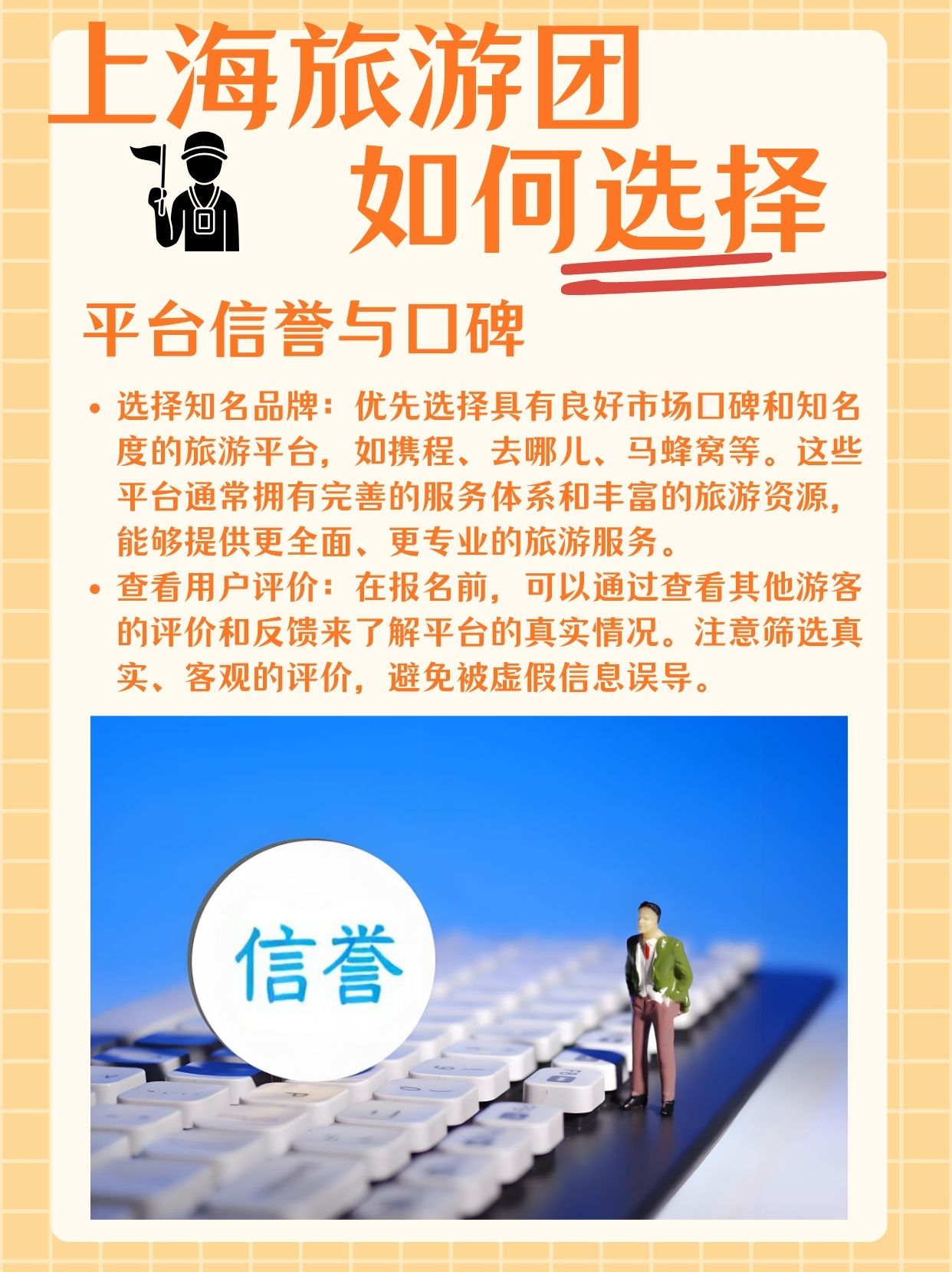 旅游团选哪家公司好(团队旅游找哪个旅行社)