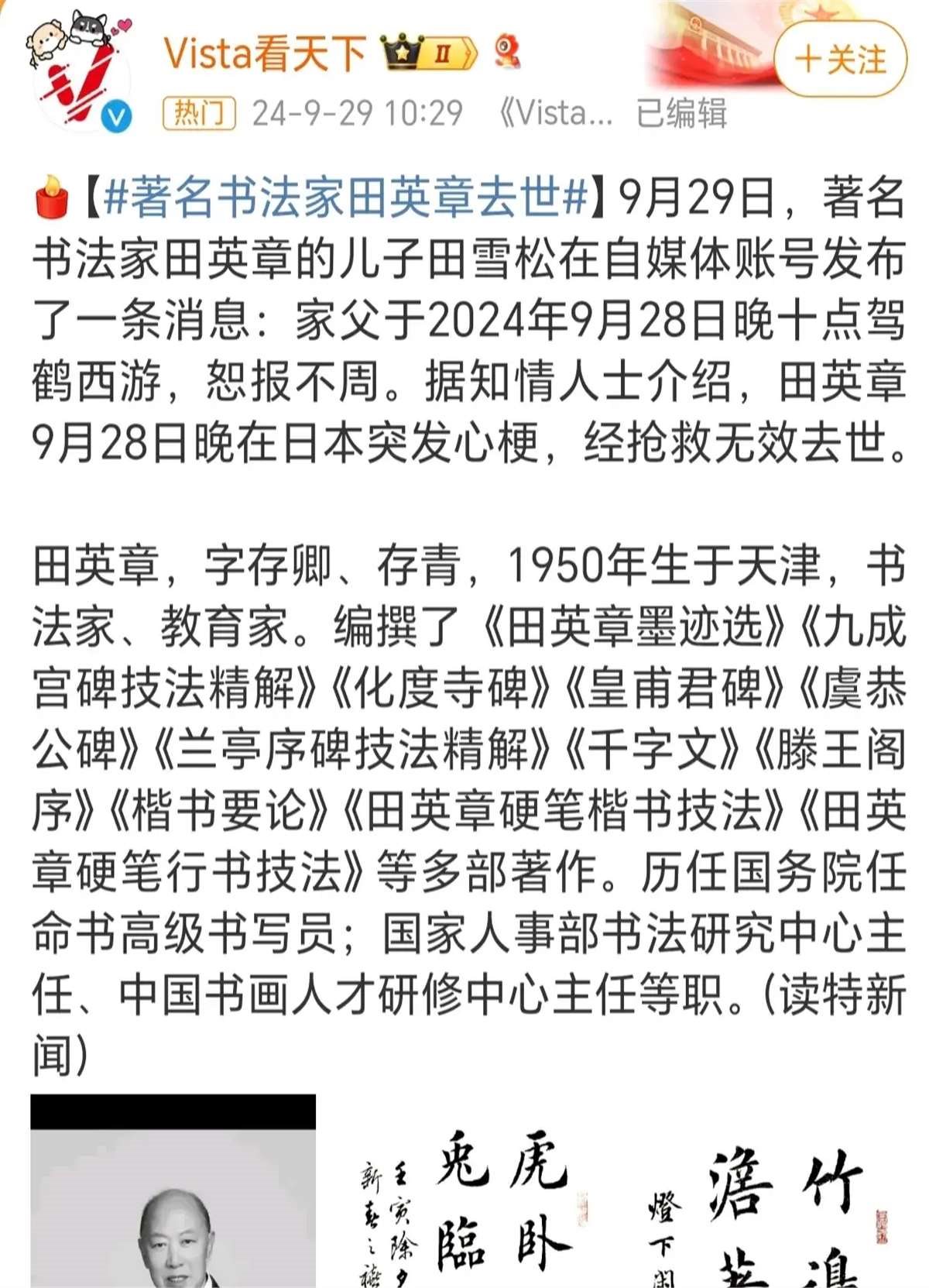书法家田英章在日本去世死因曝光哥哥同年去世生前最后画面