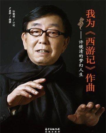 她才是《敢问路在何方》首唱,1987年臭骂《西游记》作曲,为何?