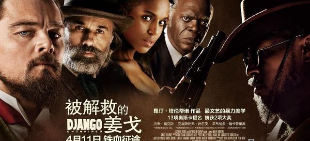 被解救的姜戈英文影评