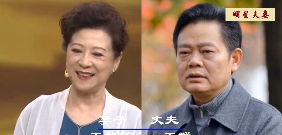 王馥荔:王群为娶她甘愿被部队开除,自曝因恋家错失大奖