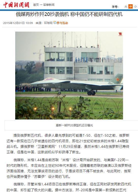 外媒:歼20抄袭俄罗斯米格144战机,这样的话能信吗?