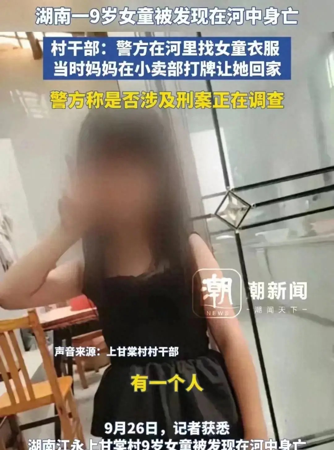 破案了9岁女孩全身赤裸溺亡嫌疑人被抓获真相令人震惊