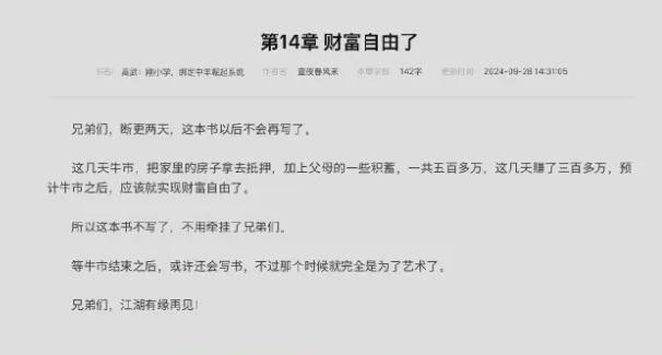 穿越过去炒股的小说