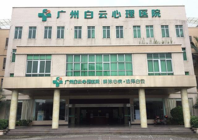 广东最出名的精神医院在哪里(广东最出名的精神病医院)