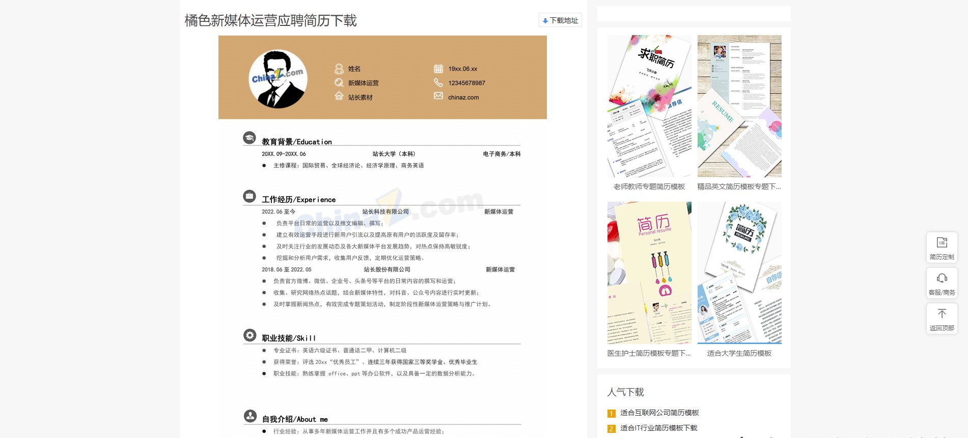 免费的ai简历网站_免费简历平台