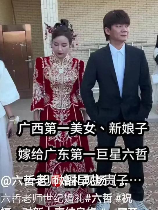 38岁歌手六哲返回老家补办婚礼!戴假发颜值遭吐槽,三个儿女陪同