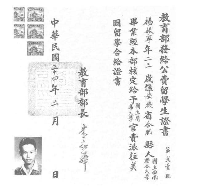 杨振宁先生生平